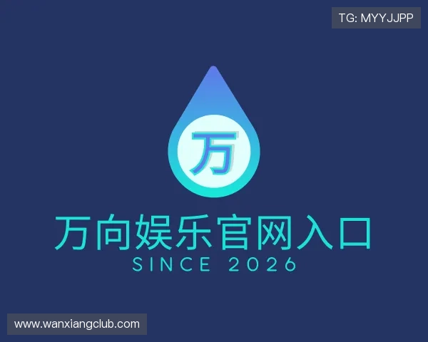 认识万向娱乐官网入口